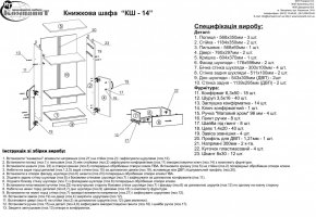Шкаф КШ-14 Компанит 11