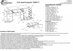 Стол компьютерный СКМ-11 11