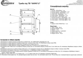 Тумба ТВ Карат-2 4