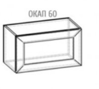 Навесной шкаф  окап 60 (600х360) Гранд