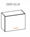Навесной шкаф  окап 60 (600х400) Оля
