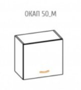 Навесной шкаф  окап 50 (500х400) Оля