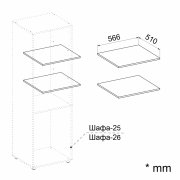 Полки 566 к шкафу (2 шт.) Полки 566 к шкафу (2 шт.)