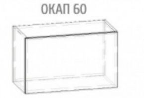 Навесной шкаф  окап 60 (600х360) Грета