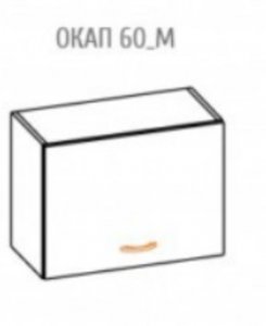 Навесной шкаф  окап 60 (600х400) Оля