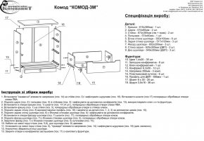Комод-3М 14