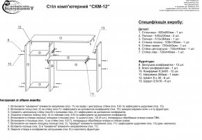 Стол компьютерный СКМ-12 6