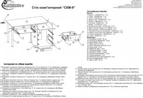 Стол компьютерный СКМ-9 11