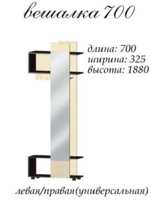 Вешалка "Аякс" 700x325x1880 мм . Нимфея альба (левосторонняя) 1