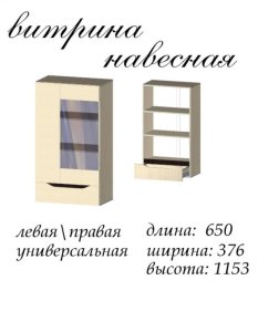 Витрина "Аякс" навесная 650х376х1153 h . Дуб сонома / Венге магия 1