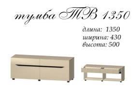 Тумба "Аякс" 1350х430х500 h . Дуб сонома / Венге магия 1