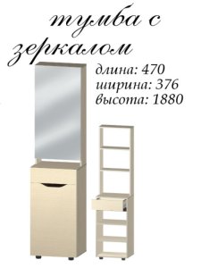 Тумба із дзеркалом "Аякс" 470х376х1880 h . Дуб крафт білий / венге магія 2